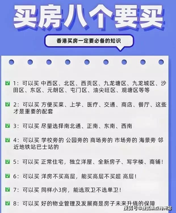 迷茫到笃定这些关键要点你不容错过AG真人2025香港买房宝典：从